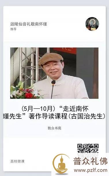 古国治老师《金刚经说什么》导读