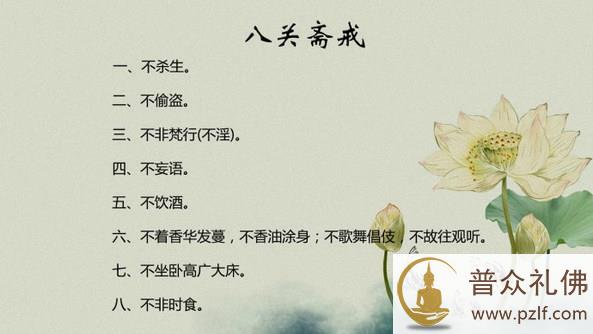 受持八关斋戒，栽培出世的善根